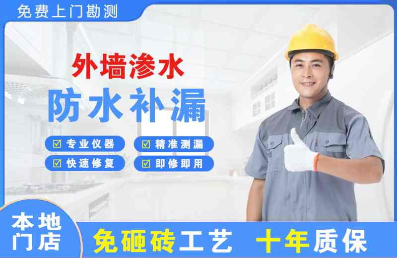 和林格尔外墙渗水维修